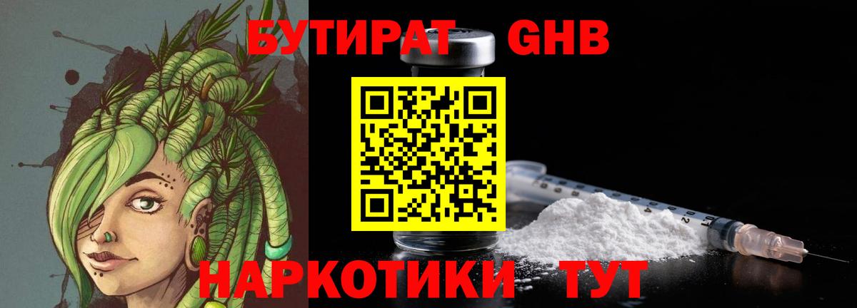 Батайск  Бутират бутик  Вход с VPN 