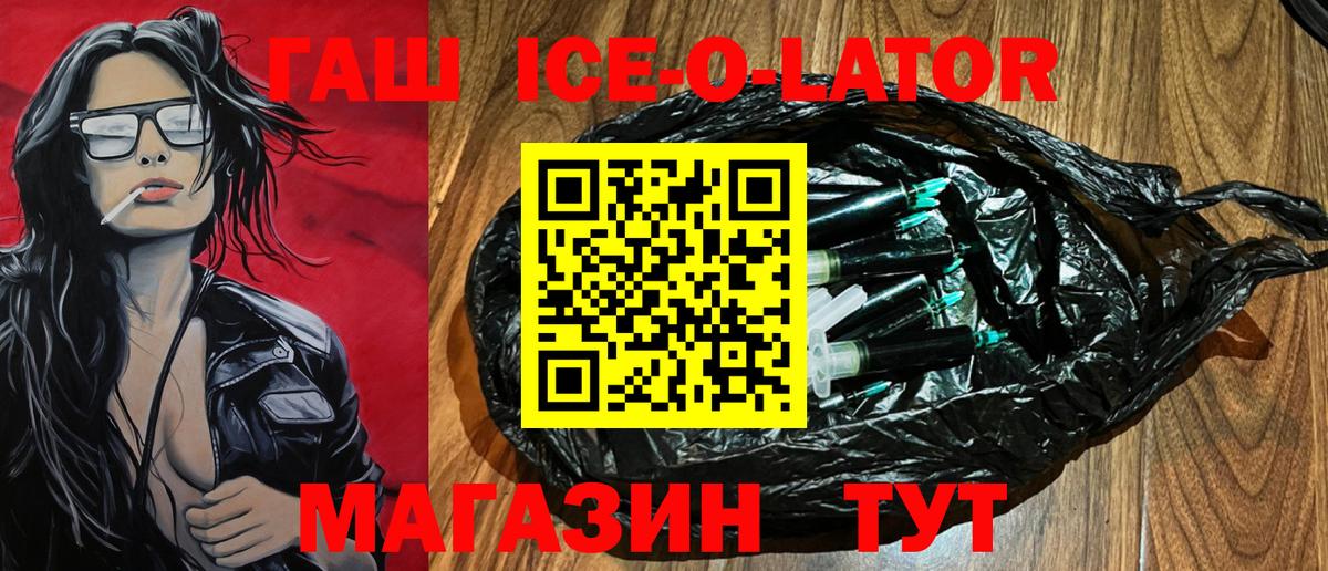 ГАШИШ Ice-O-Lator Батайск