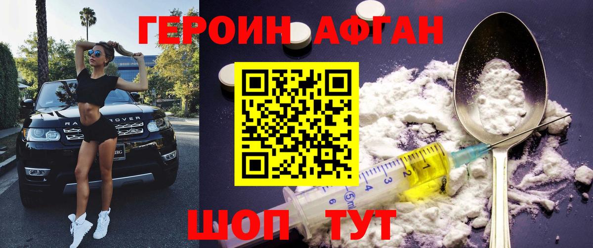 ГЕРОИН белый Батайск