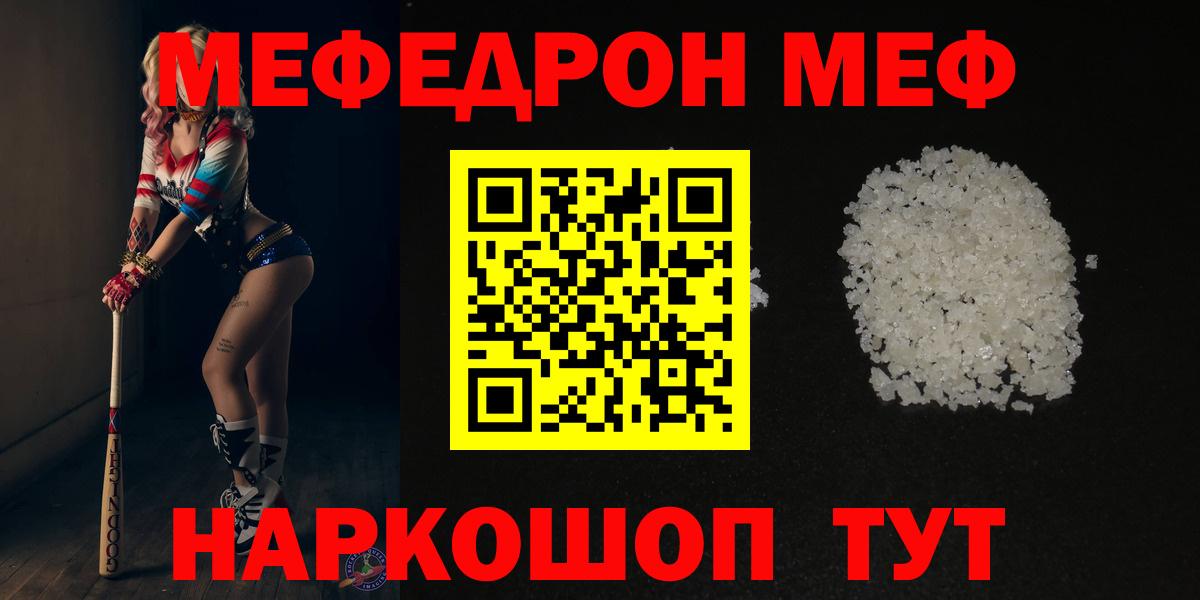 Мефедрон  МЯУ-МЯУ кристаллы  Вход с VPN  Батайск  где продают наркотики  МЕФ мяу мяу 