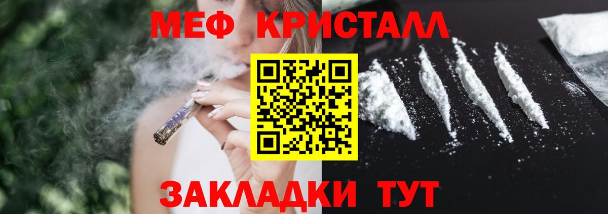 МЕФ кристаллы Батайск