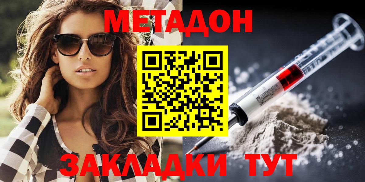 Метадон кристалл Батайск