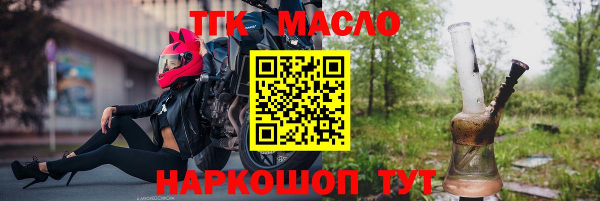 Дистиллят ТГК жижа  продажа наркотиков  Дистиллят ТГК концентрат  Батайск  Вход с VPN 